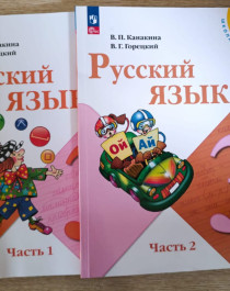 Русский язык.